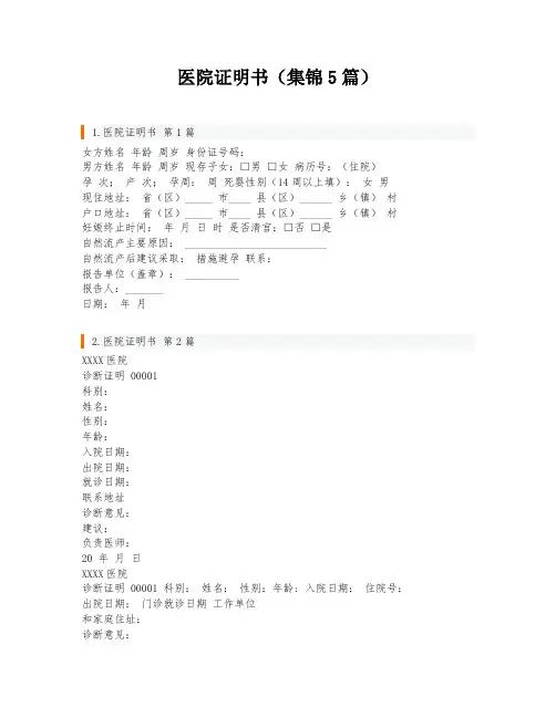 医院证明书(集锦5篇)