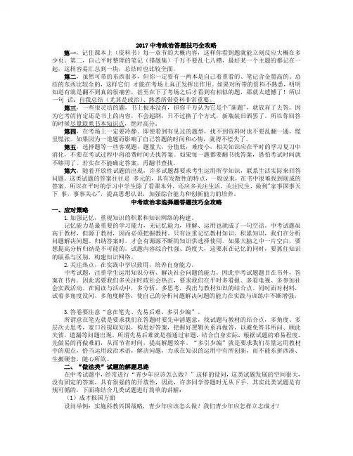 2017中考政治答题技巧全攻略