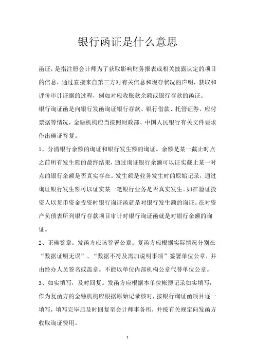 银行函证是什么意思