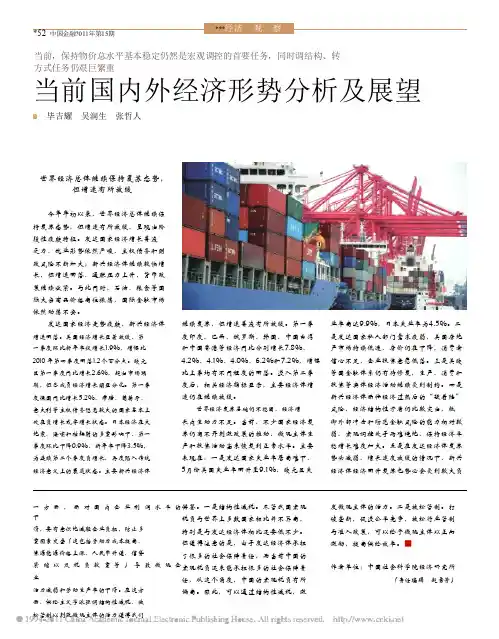 当前国内外经济形势分析及展望
