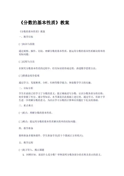 《分数的基本性质》教案
