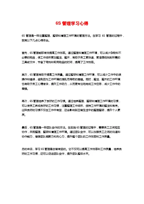 S管理学习心得