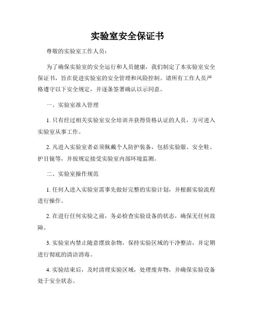 实验室安全保证书