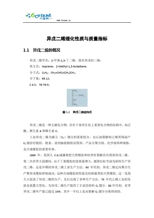 异戊二烯理化性质与质量指标
