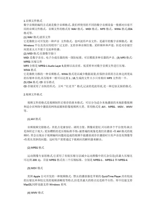 音频文件格式