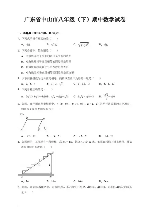 【最新】广东省中山市八年级下册期中数学试卷(有答案)