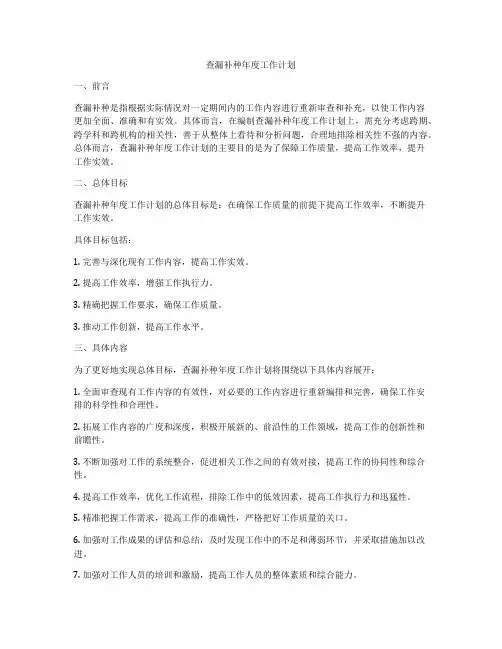 查漏补种年度工作计划