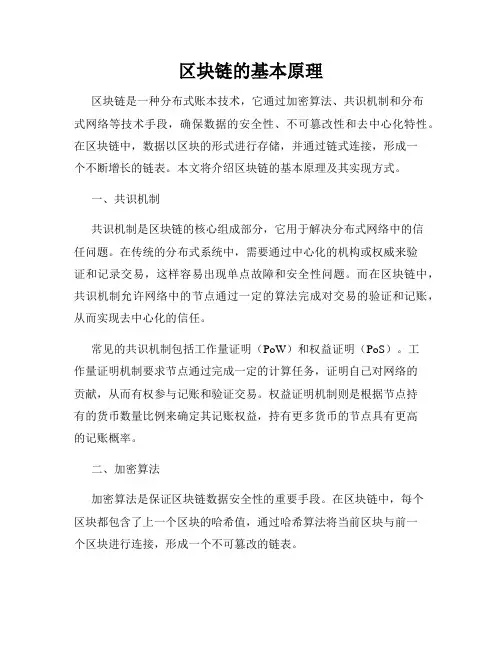 区块链的基本原理