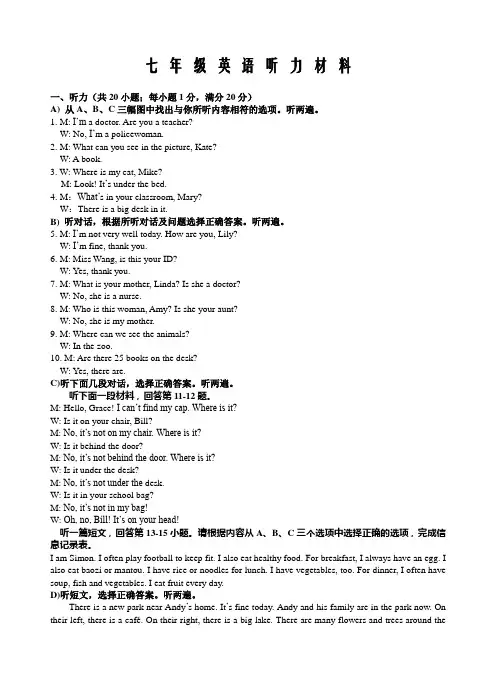 7年级英语听力材料及参考答案