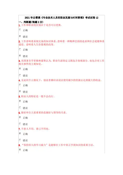 2021年公需课《专业技术人员的职业发展与时间管理》考试试卷12
