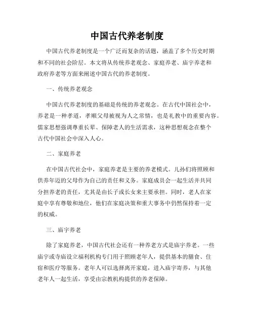 中国古代养老制度