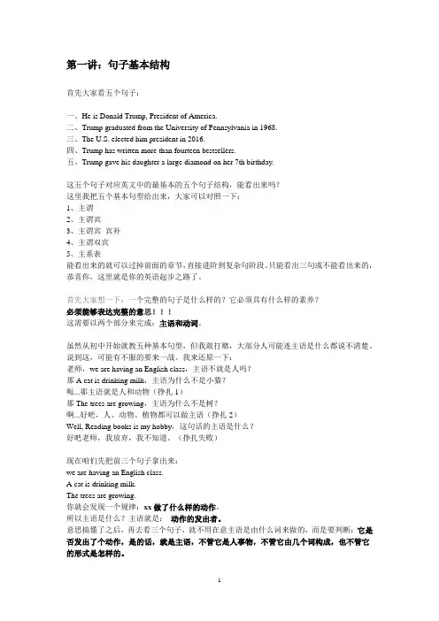 英语语法第一讲 英语句子结构详解
