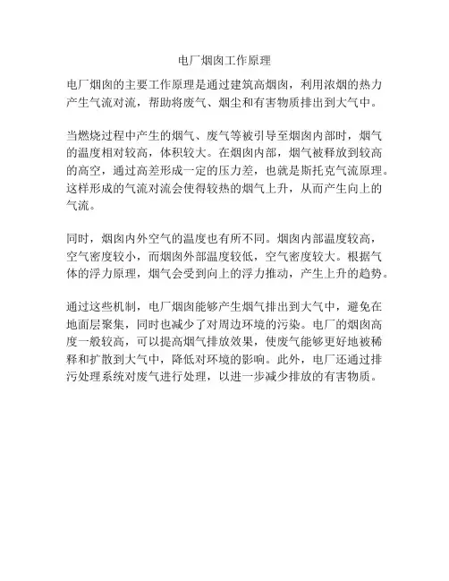 电厂烟囱工作原理