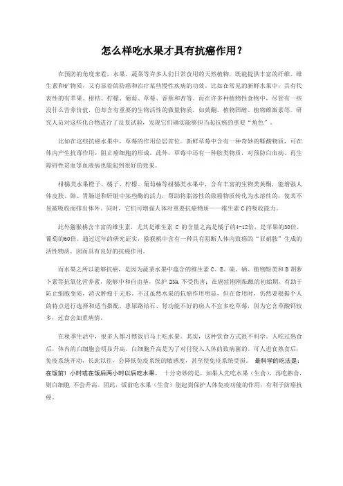 怎么样吃水果才具有抗癌作用