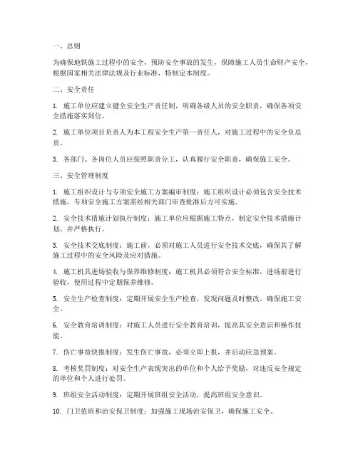地铁的施工安全管理制度
