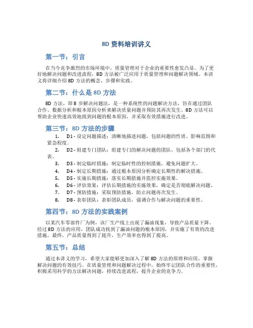 8D资料培训讲义