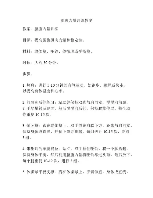 腰腹力量训练教案