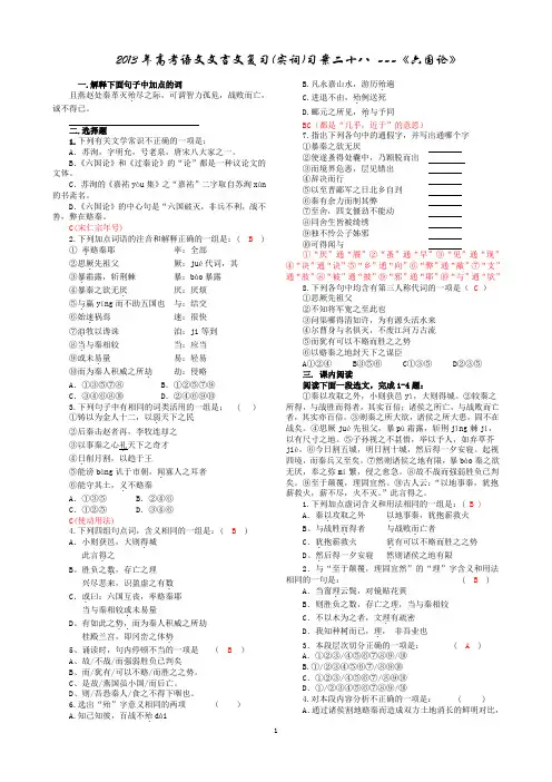 2013年文言文复习(实词)习案28教师            安乡一中   龚德国