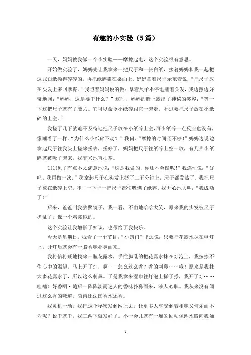 有趣的小实验(5篇)