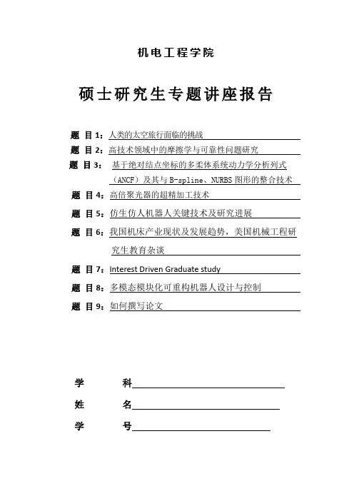 哈工大专题讲座报告(9篇)