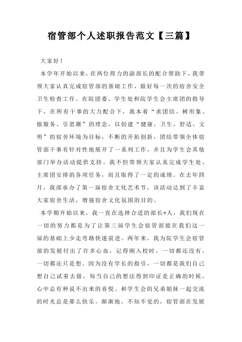 宿管部个人述职报告范文【三篇】