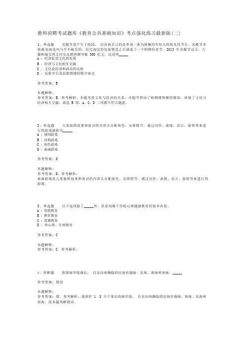 教师招聘考试题库《教育公共基础知识》考点强化练习最新版(二)_41