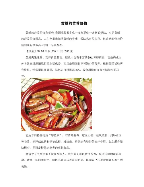 黄鳝的营养价值