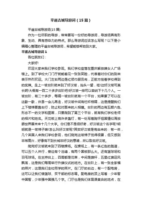 平遥古城导游词（15篇）