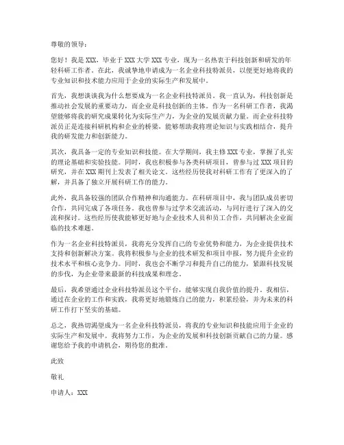 科技特派员进企业个人申请书
