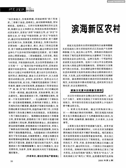 滨海新区农村家族文化及其现代化问题分析