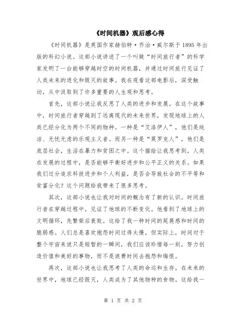《时间机器》观后感心得