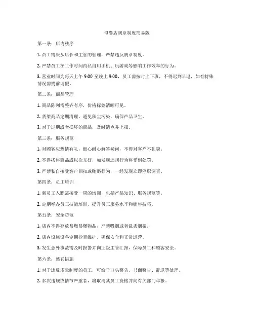 母婴店规章制度简易版