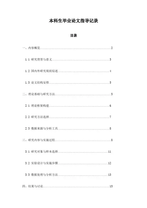 本科生毕业论文指导记录