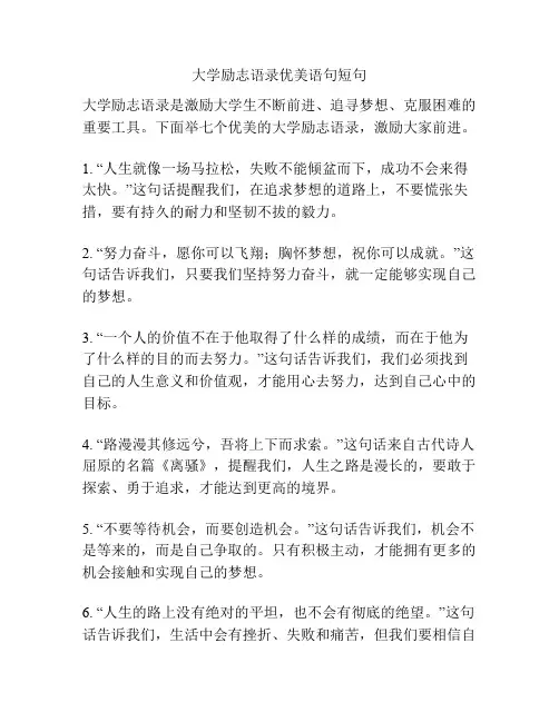 大学励志语录优美语句短句