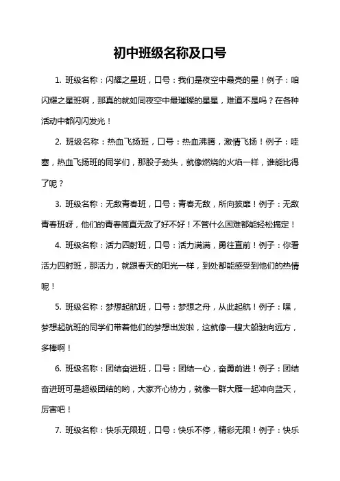 初中班级名称及口号
