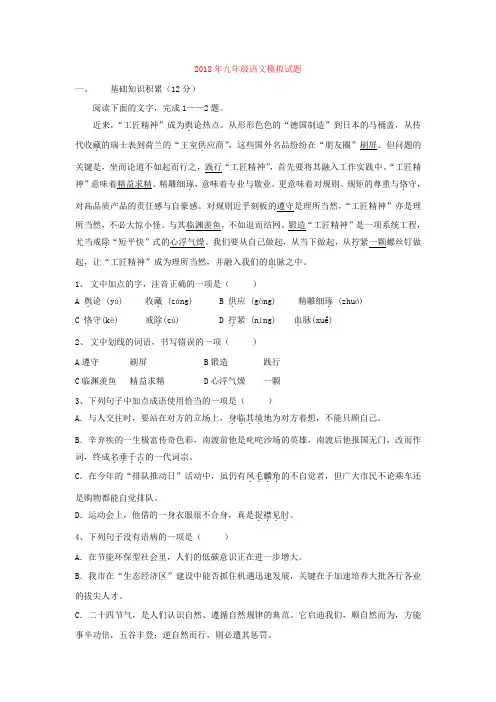 山东省济宁市四校2018届中考联考模拟语文试卷(含答案)