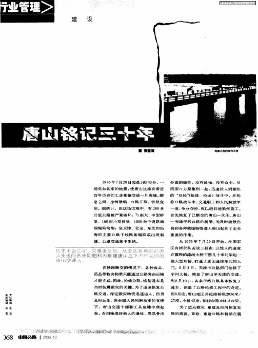 唐山铭记三十年