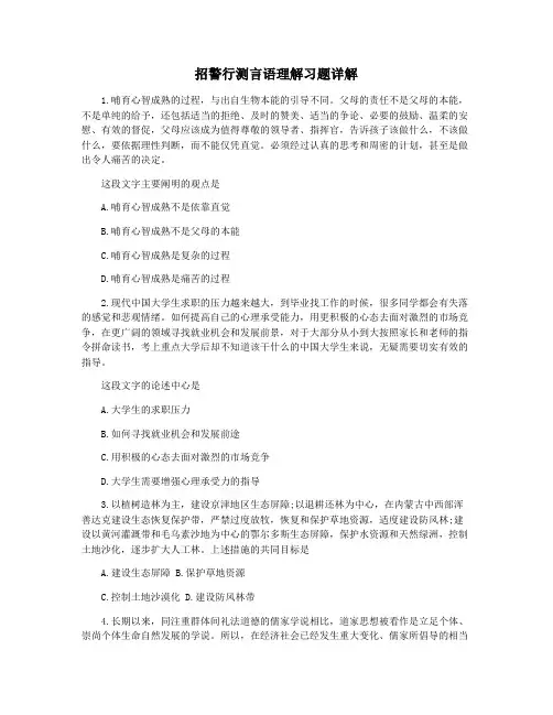 招警行测言语理解习题详解