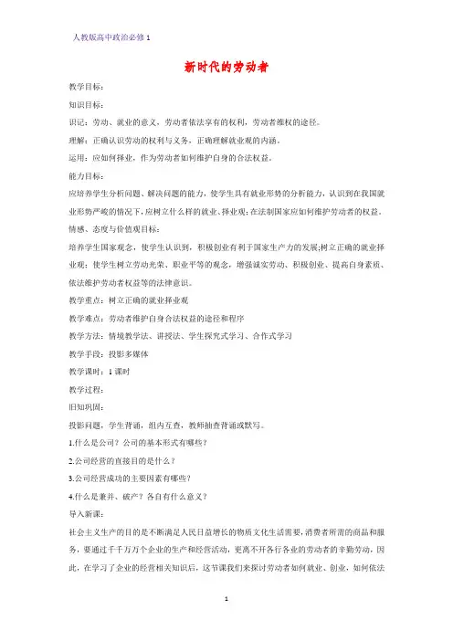 人教版高中政治必修1精品教学设计20：5.2 新时代的劳动者教案