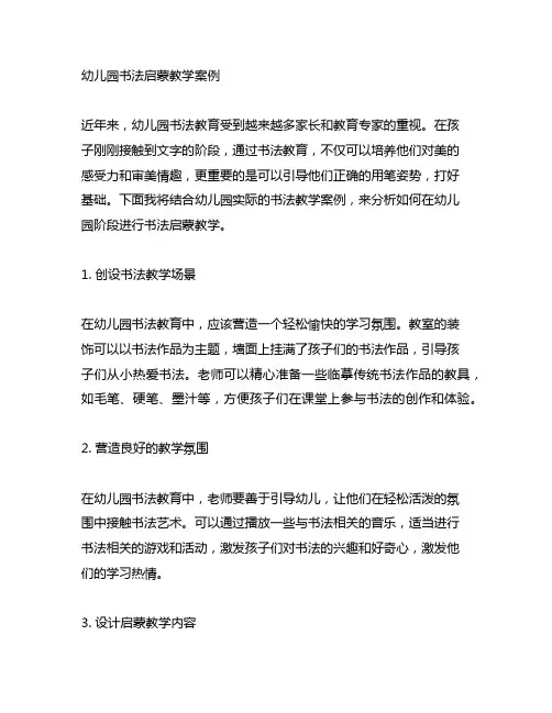 幼儿园书法启蒙教学案例 幼儿园书法教育