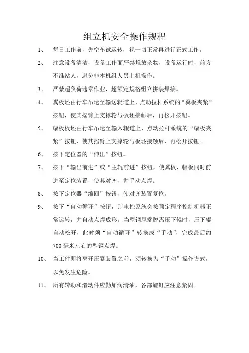 组立机操作规程