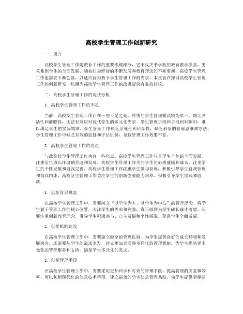 高校学生管理工作创新研究