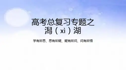 地球上的水之潟湖-2023年高考地理二轮复习