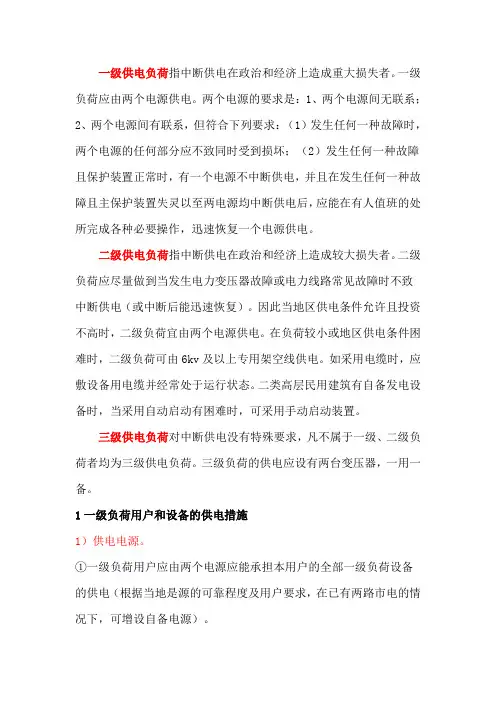 一、二、三级负荷