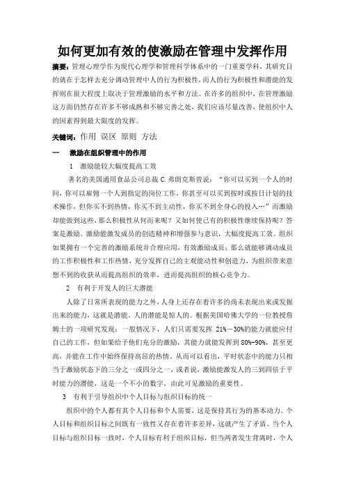 管理心理学————激励