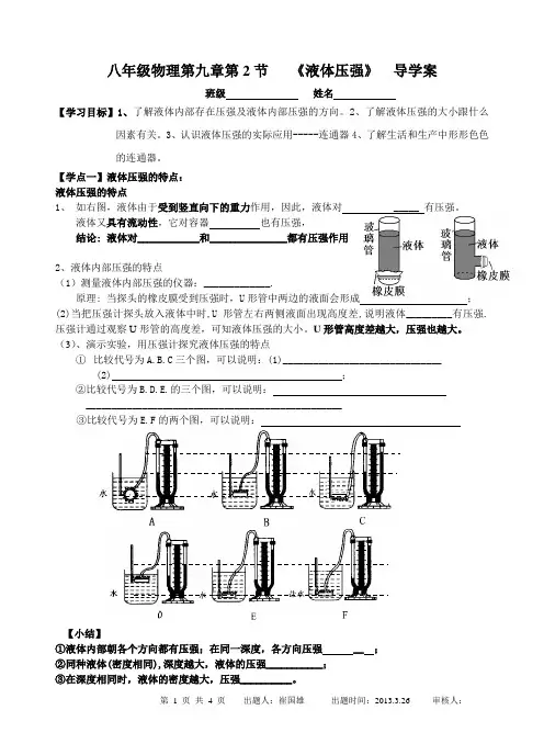 液体压强导学案