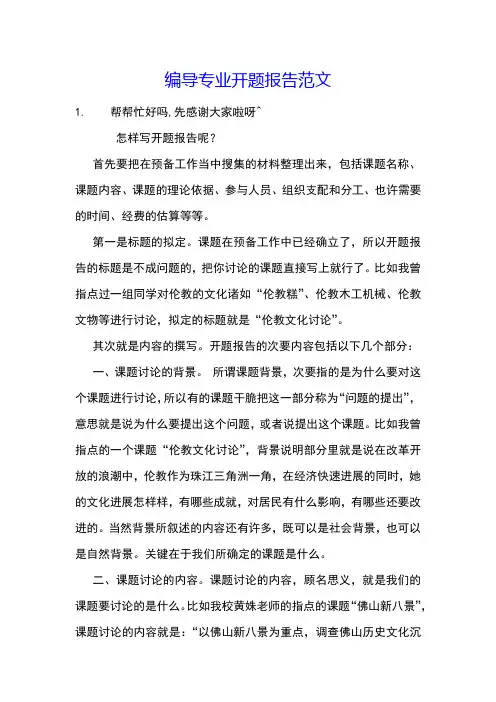 编导专业开题报告范文