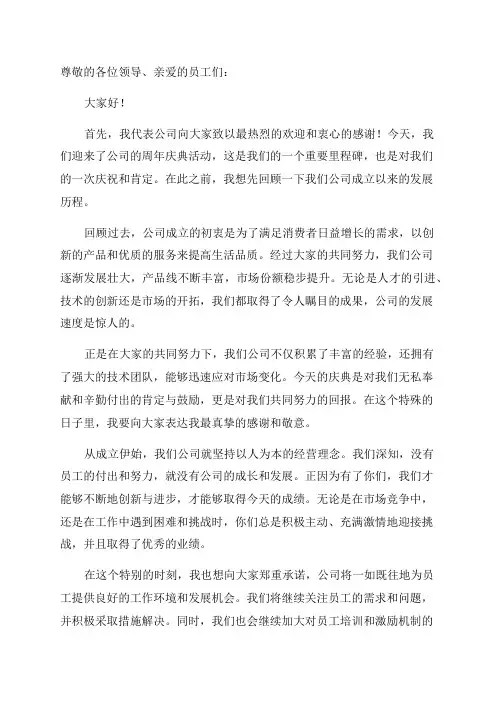 周年庆典活动的讲话