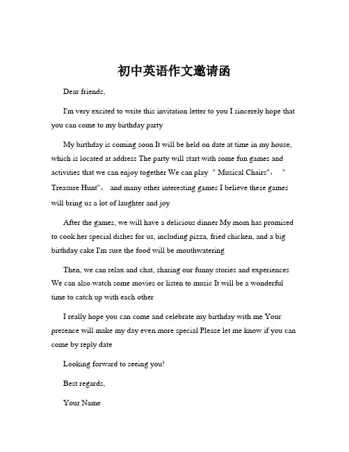 初中英语作文邀请函
