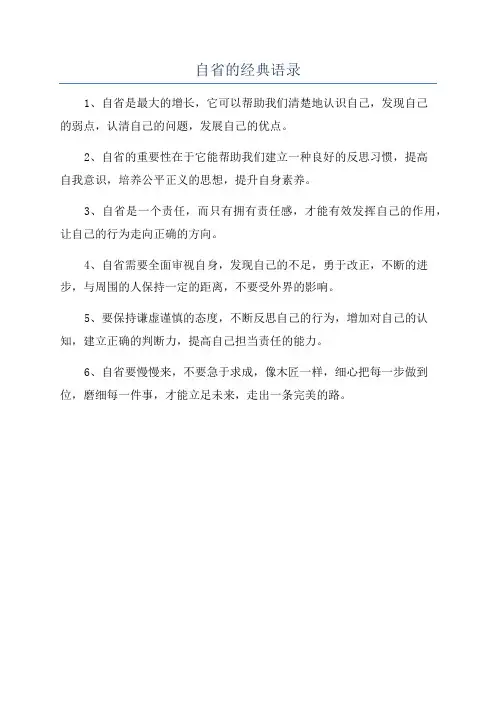 自省的经典语录
